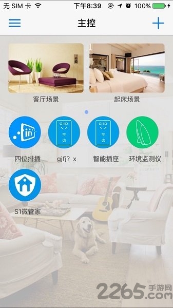 电视易控软件