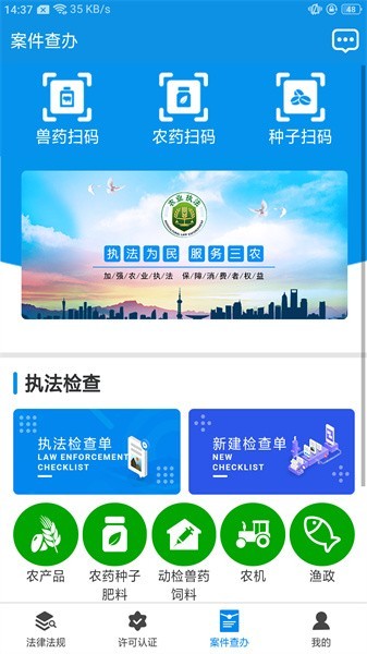 吉林农业执法通app