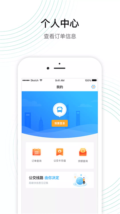 图软公交e出行系统软件