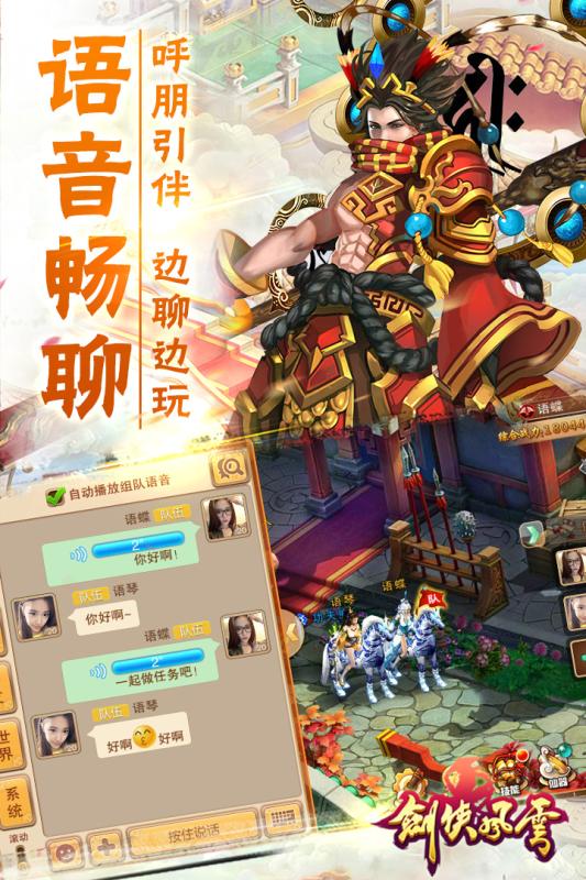 剑侠风云官网手游 剑侠风云手游下载