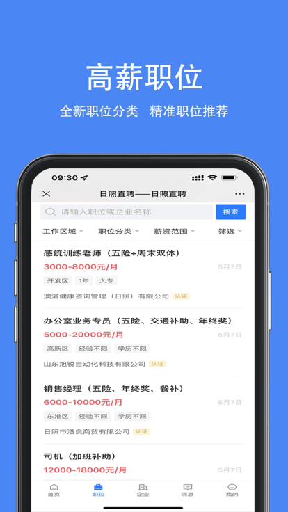 日照直聘app