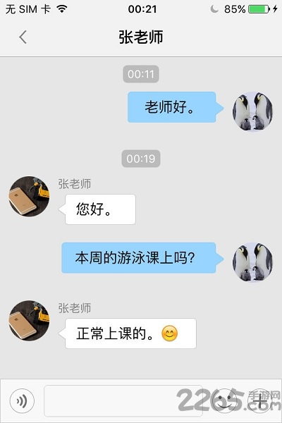平安校园家长app