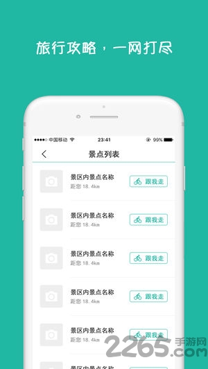 中中单车软件