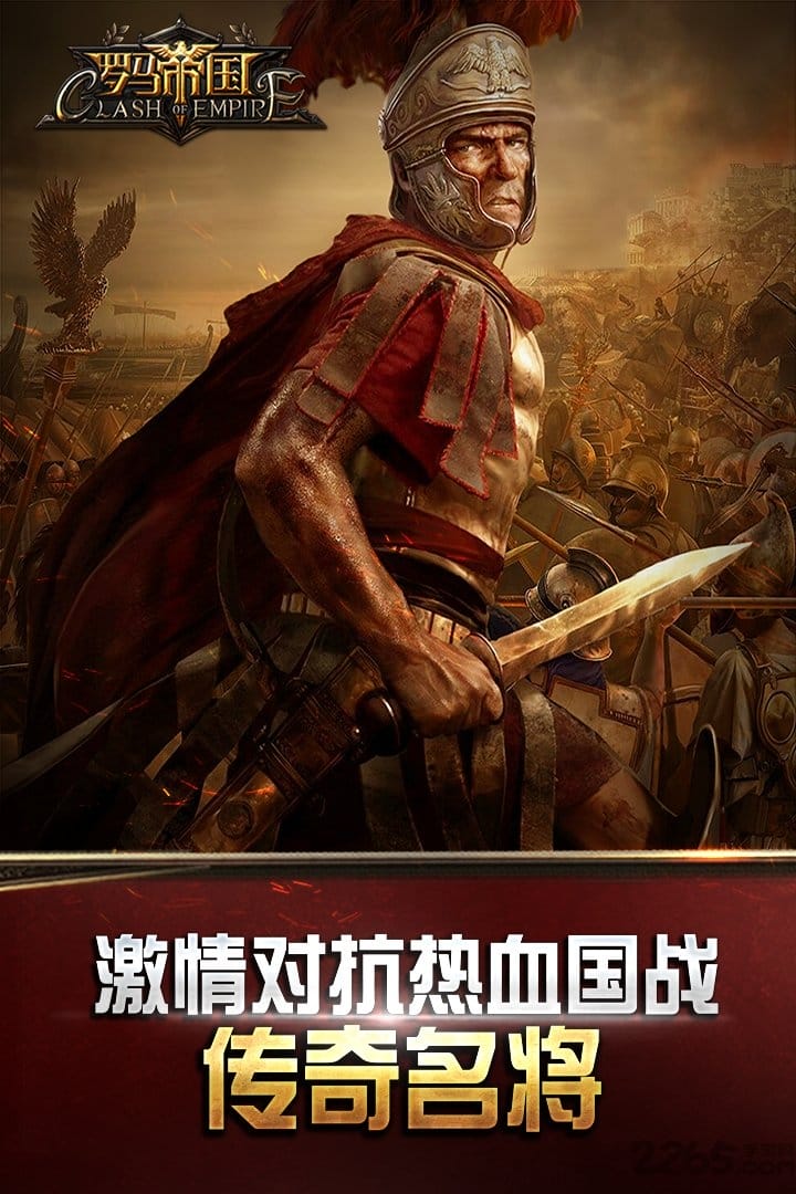罗马帝国37手游下载