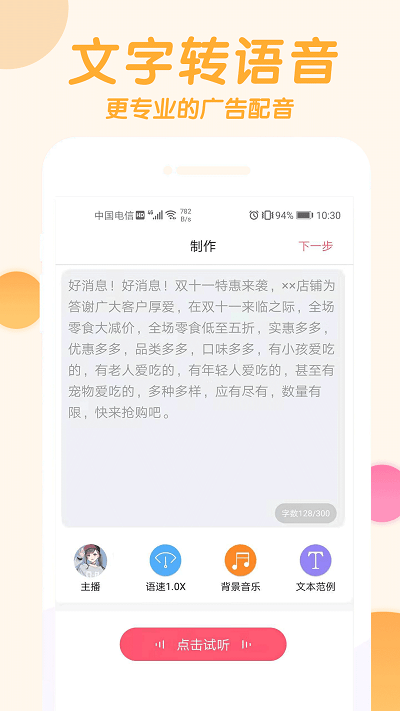 语音制作神器软件
