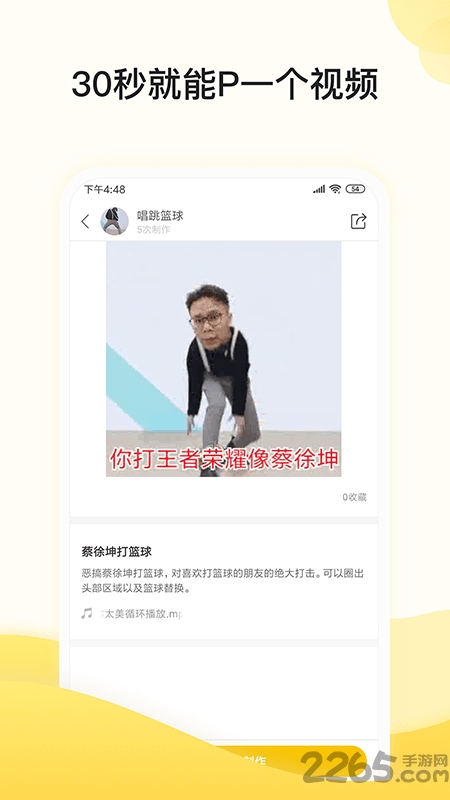 biu视频制作app
