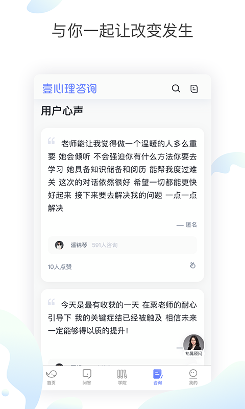 专业心理咨询软件(改名壹心理咨询)