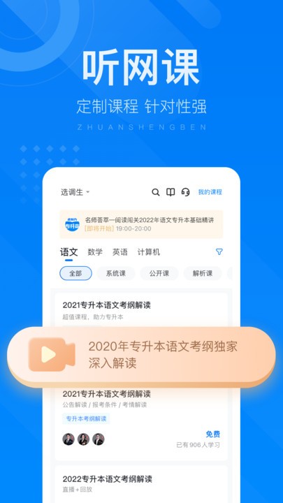 金标尺专升本官方版