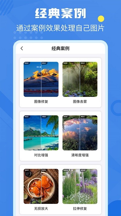 相册修复翻新手机版下载