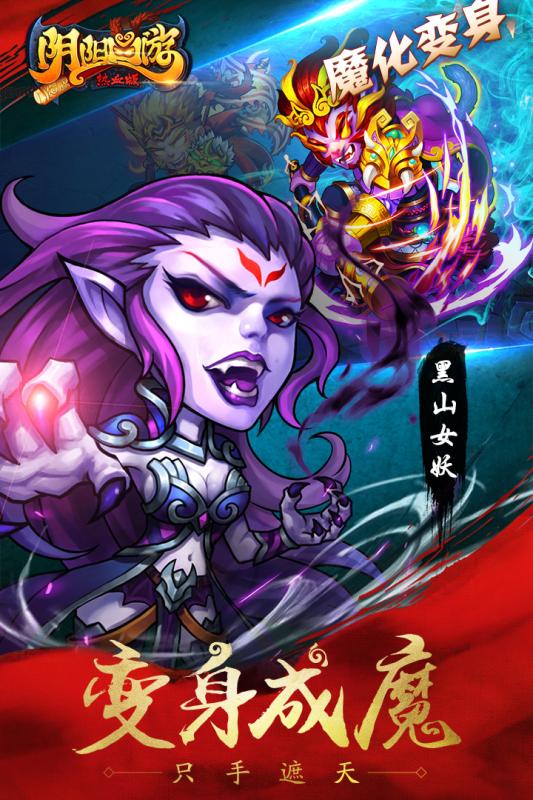 阴阳西游热血版手游