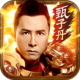 贪玩蓝月之至尊王者正式版