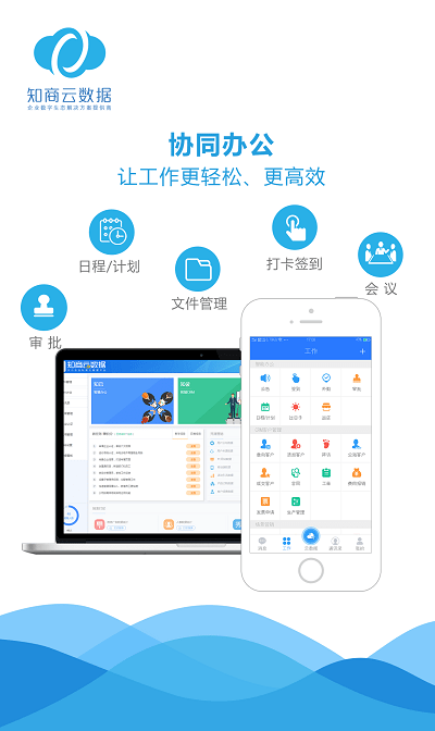 知商云数据app 知商云数据软件下载