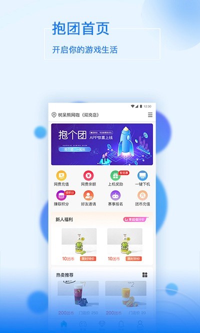 抱个团官方版