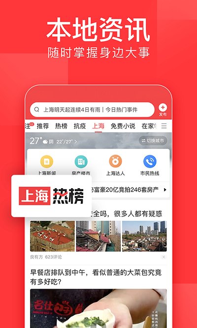 今日头条6.2.3去升级精简版app