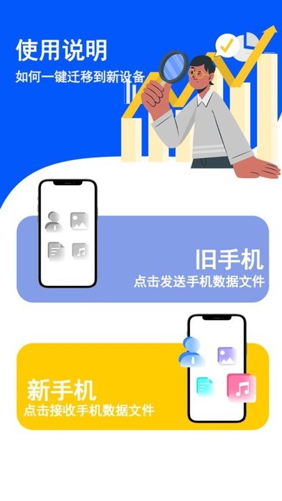 克隆搬家助手最新版