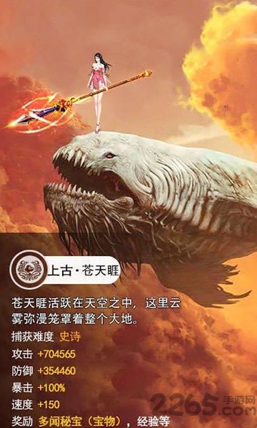 山海异兽纪手游