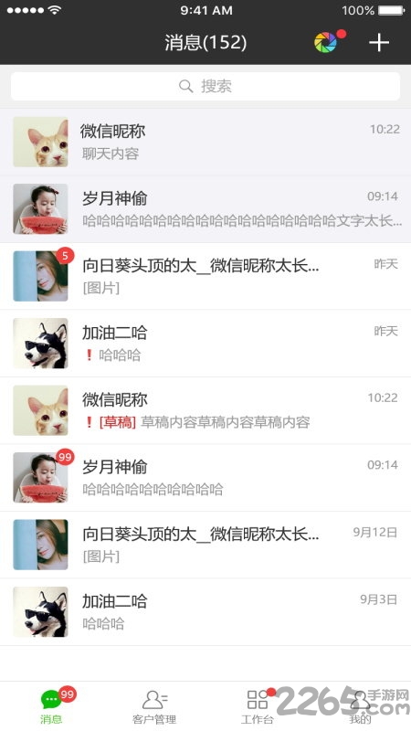 维客星app