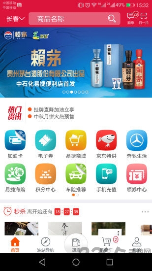 加油吉林下载