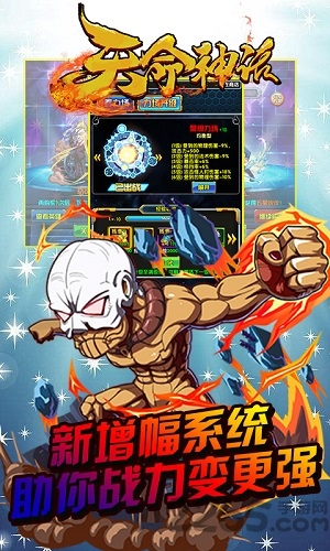 天命神话超V版手游 天命神话变态版下载