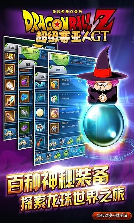 超级赛亚人GT破解版下载