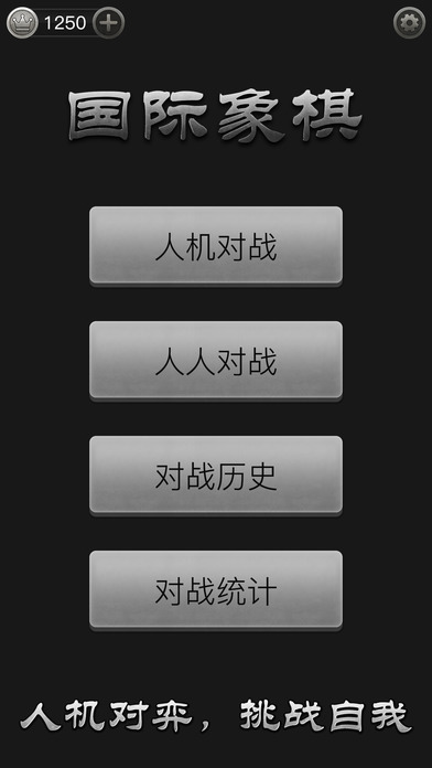 chess国际象棋软件