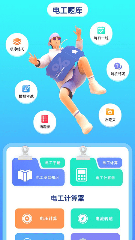 电力微课堂软件
