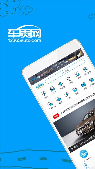 车质网官方版 车质网app下载