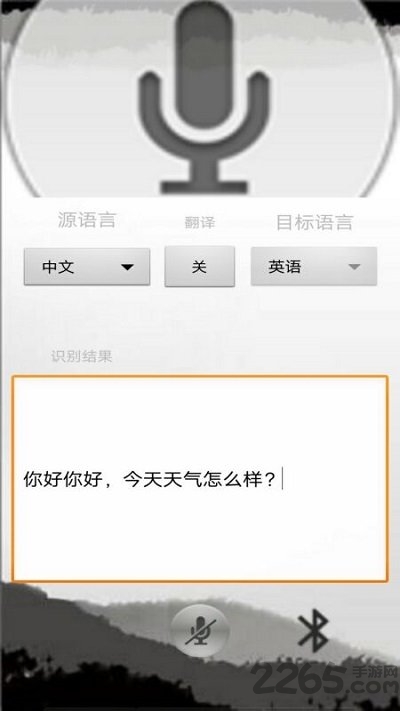 智慧语音助手软件
