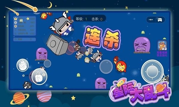 星际大乱斗游戏