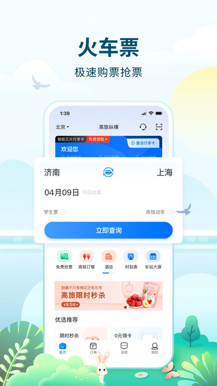 高旅纵横官方版