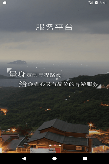 找导游手机版