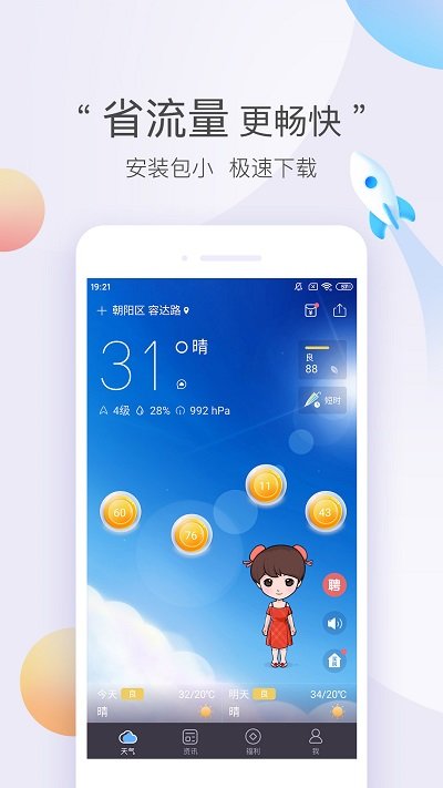 墨迹天气极速版旧版本下载