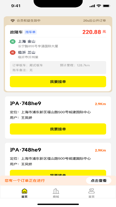 途顺司机端手机版(途顺加油)
