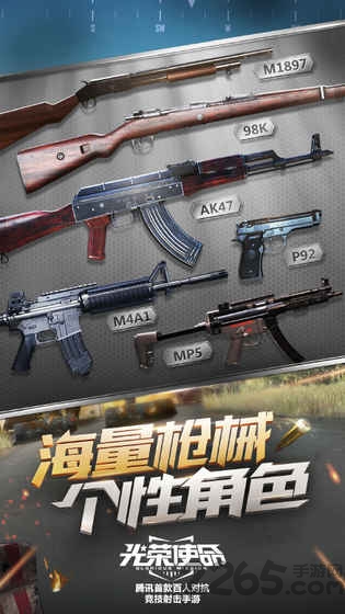 光荣使命使命行动手游低配版