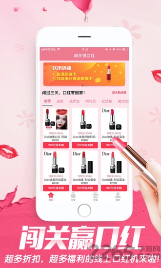 闯关赢口红app