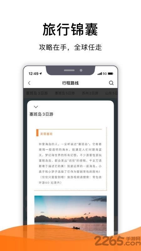 好去处旅游软件