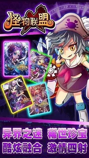 怪物x联盟果盘最新版