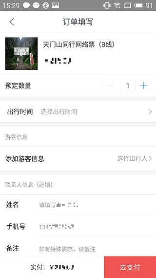 导游圈app下载