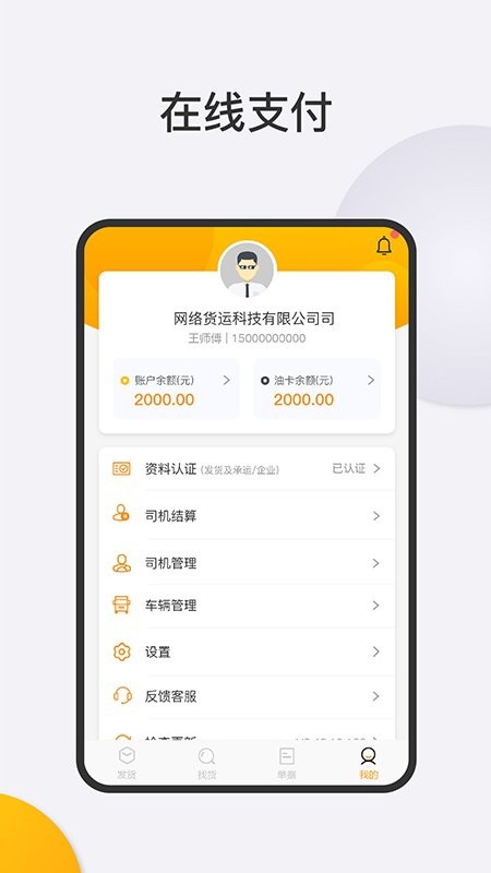 大宗货运货主端app 大宗货运货主端最新版下载