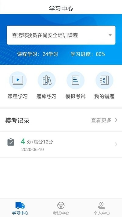 中安交训软件