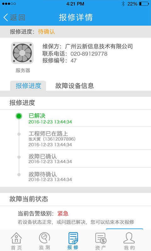 顶云运维app