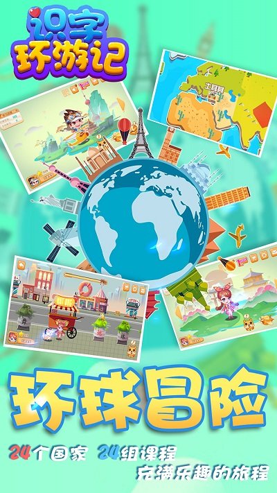 一丫识字app(改名识字环游记)