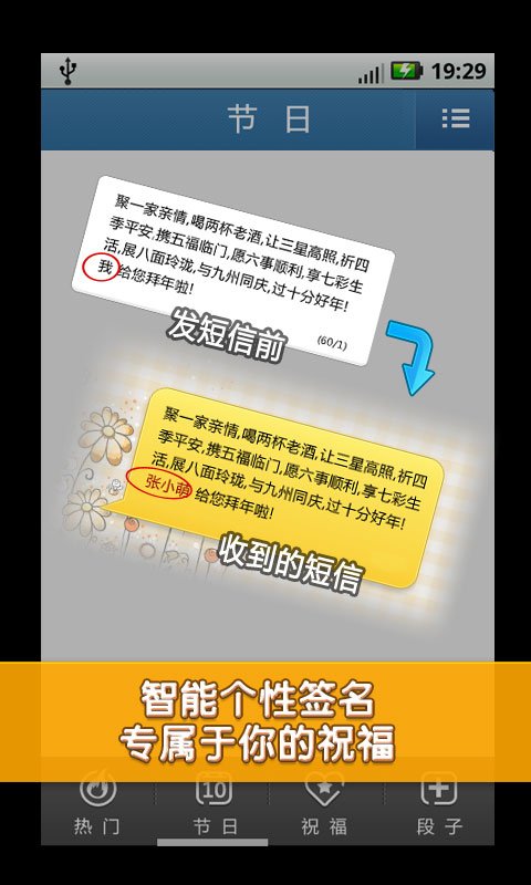 多趣短信大全最新版本