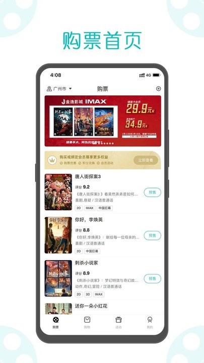 金逸电影官方版