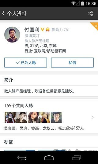 微人脉营销