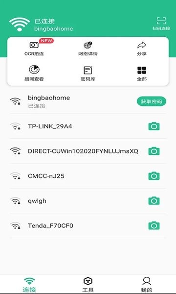 wifi连接钥匙大师下载app