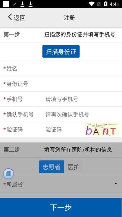沈阳信息采集软件 沈阳核酸检测app
