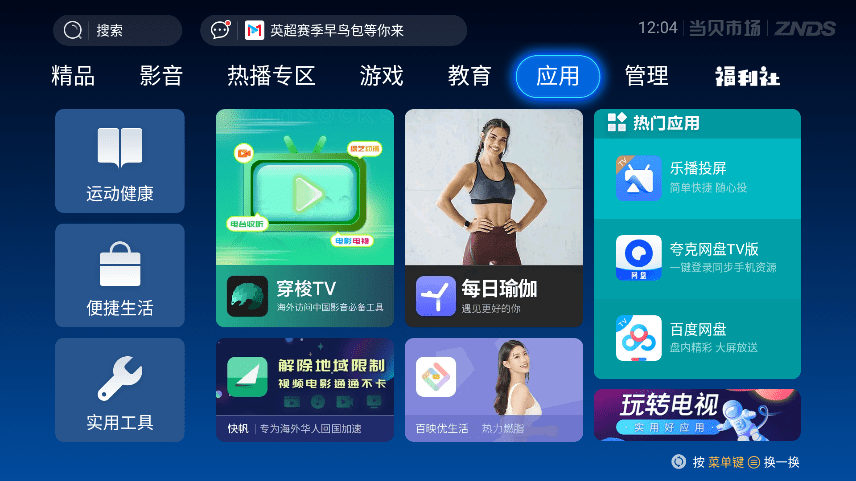 当贝市场海信专用版app