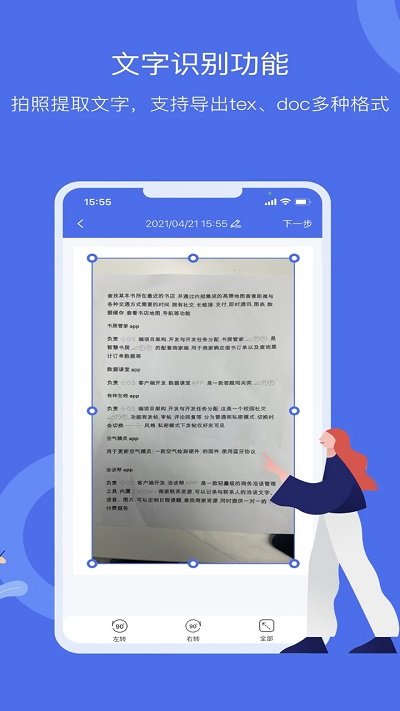 扫描君软件