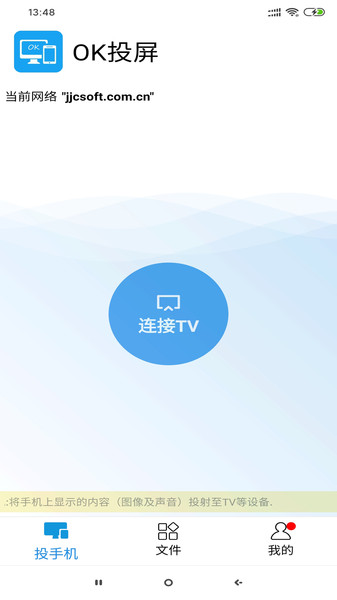 ok投屏app